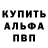 Альфа ПВП VHQ Sergey Gamayunov